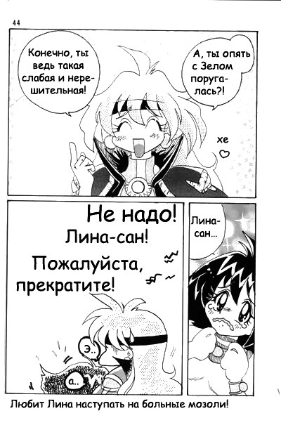 (C52) [Ginmomodou (Mita Satomi)] Slayers Adult Mix (1 & 2) (Slayers) [Russian] {Невидимка} [Incomplete] page 43 full