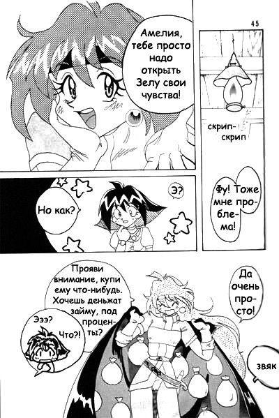 (C52) [Ginmomodou (Mita Satomi)] Slayers Adult Mix (1 & 2) (Slayers) [Russian] {Невидимка} [Incomplete] page 44 full