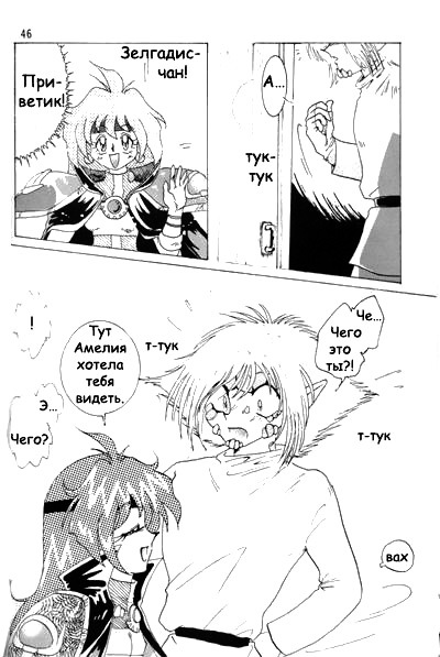 (C52) [Ginmomodou (Mita Satomi)] Slayers Adult Mix (1 & 2) (Slayers) [Russian] {Невидимка} [Incomplete] page 45 full