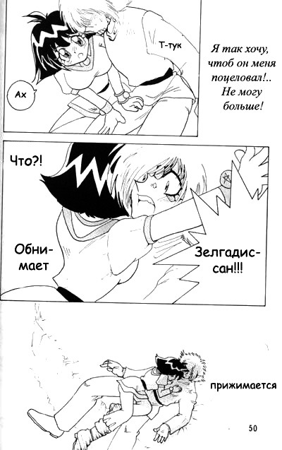 (C52) [Ginmomodou (Mita Satomi)] Slayers Adult Mix (1 & 2) (Slayers) [Russian] {Невидимка} [Incomplete] page 49 full