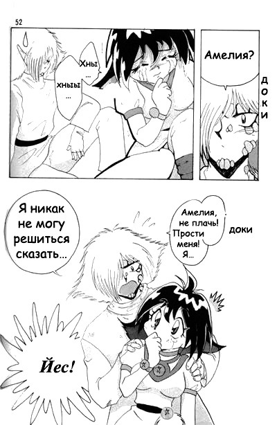 (C52) [Ginmomodou (Mita Satomi)] Slayers Adult Mix (1 & 2) (Slayers) [Russian] {Невидимка} [Incomplete] page 51 full