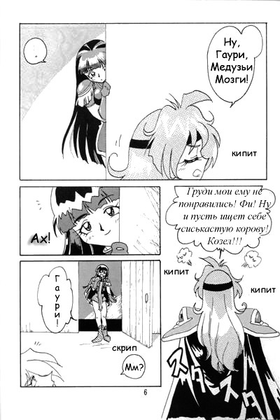 (C52) [Ginmomodou (Mita Satomi)] Slayers Adult Mix (1 & 2) (Slayers) [Russian] {Невидимка} [Incomplete] page 6 full