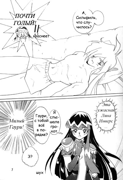 (C52) [Ginmomodou (Mita Satomi)] Slayers Adult Mix (1 & 2) (Slayers) [Russian] {Невидимка} [Incomplete] page 7 full