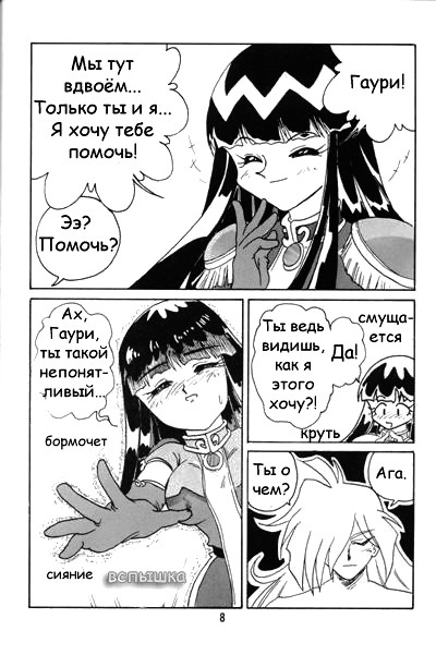 (C52) [Ginmomodou (Mita Satomi)] Slayers Adult Mix (1 & 2) (Slayers) [Russian] {Невидимка} [Incomplete] page 8 full