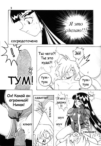 (C52) [Ginmomodou (Mita Satomi)] Slayers Adult Mix (1 & 2) (Slayers) [Russian] {Невидимка} [Incomplete] page 9 full