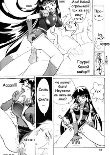 (C52) [Ginmomodou (Mita Satomi)] Slayers Adult Mix (1 & 2) (Slayers) [Russian] {Невидимка} [Incomplete] - page 10