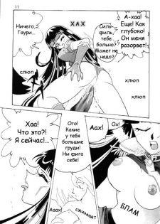 (C52) [Ginmomodou (Mita Satomi)] Slayers Adult Mix (1 & 2) (Slayers) [Russian] {Невидимка} [Incomplete] - page 11