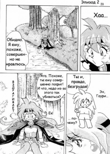 (C52) [Ginmomodou (Mita Satomi)] Slayers Adult Mix (1 & 2) (Slayers) [Russian] {Невидимка} [Incomplete] - page 20