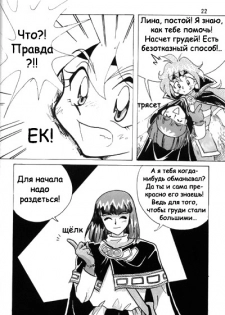 (C52) [Ginmomodou (Mita Satomi)] Slayers Adult Mix (1 & 2) (Slayers) [Russian] {Невидимка} [Incomplete] - page 22