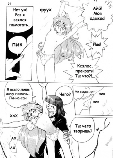 (C52) [Ginmomodou (Mita Satomi)] Slayers Adult Mix (1 & 2) (Slayers) [Russian] {Невидимка} [Incomplete] - page 23