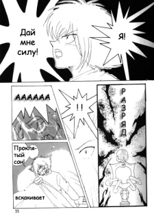 (C52) [Ginmomodou (Mita Satomi)] Slayers Adult Mix (1 & 2) (Slayers) [Russian] {Невидимка} [Incomplete] - page 34