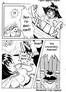 (C52) [Ginmomodou (Mita Satomi)] Slayers Adult Mix (1 & 2) (Slayers) [Russian] {Невидимка} [Incomplete] - page 35