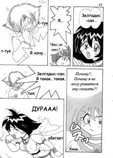 (C52) [Ginmomodou (Mita Satomi)] Slayers Adult Mix (1 & 2) (Slayers) [Russian] {Невидимка} [Incomplete] - page 39