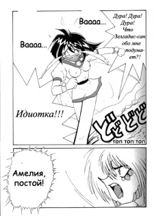 (C52) [Ginmomodou (Mita Satomi)] Slayers Adult Mix (1 & 2) (Slayers) [Russian] {Невидимка} [Incomplete] - page 40