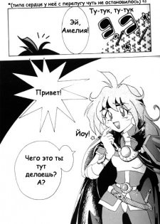 (C52) [Ginmomodou (Mita Satomi)] Slayers Adult Mix (1 & 2) (Slayers) [Russian] {Невидимка} [Incomplete] - page 42