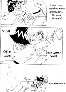 (C52) [Ginmomodou (Mita Satomi)] Slayers Adult Mix (1 & 2) (Slayers) [Russian] {Невидимка} [Incomplete] - page 49