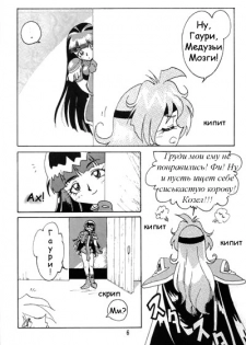 (C52) [Ginmomodou (Mita Satomi)] Slayers Adult Mix (1 & 2) (Slayers) [Russian] {Невидимка} [Incomplete] - page 6