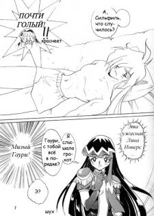 (C52) [Ginmomodou (Mita Satomi)] Slayers Adult Mix (1 & 2) (Slayers) [Russian] {Невидимка} [Incomplete] - page 7