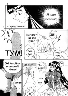 (C52) [Ginmomodou (Mita Satomi)] Slayers Adult Mix (1 & 2) (Slayers) [Russian] {Невидимка} [Incomplete] - page 9