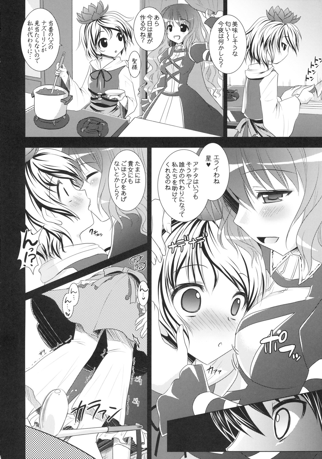 (Kouroumu 5) [VENOM (Rusty Soul, Alto Seneka)] Seirenka (Touhou Project) page 5 full