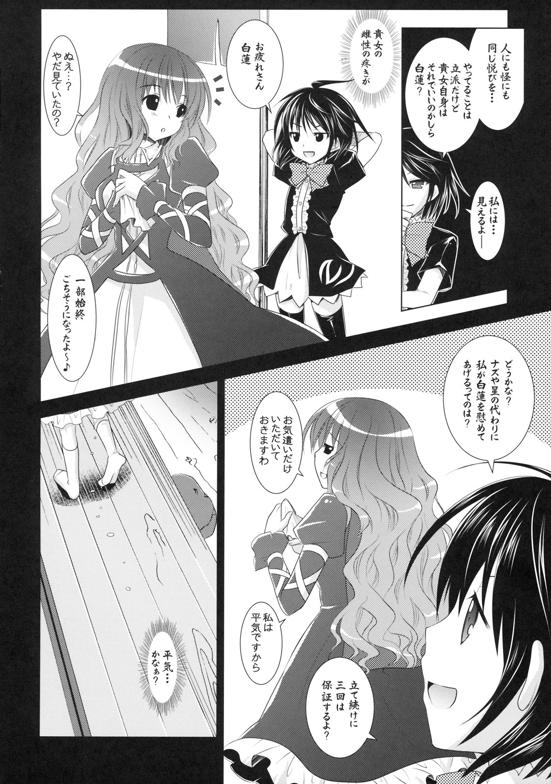 (Kouroumu 5) [VENOM (Rusty Soul, Alto Seneka)] Seirenka (Touhou Project) page 7 full