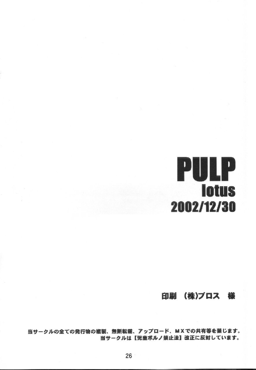 [PRETTY DOLLS (Araki Hiroaki)] PULP lotus (Street Fighter) page 25 full