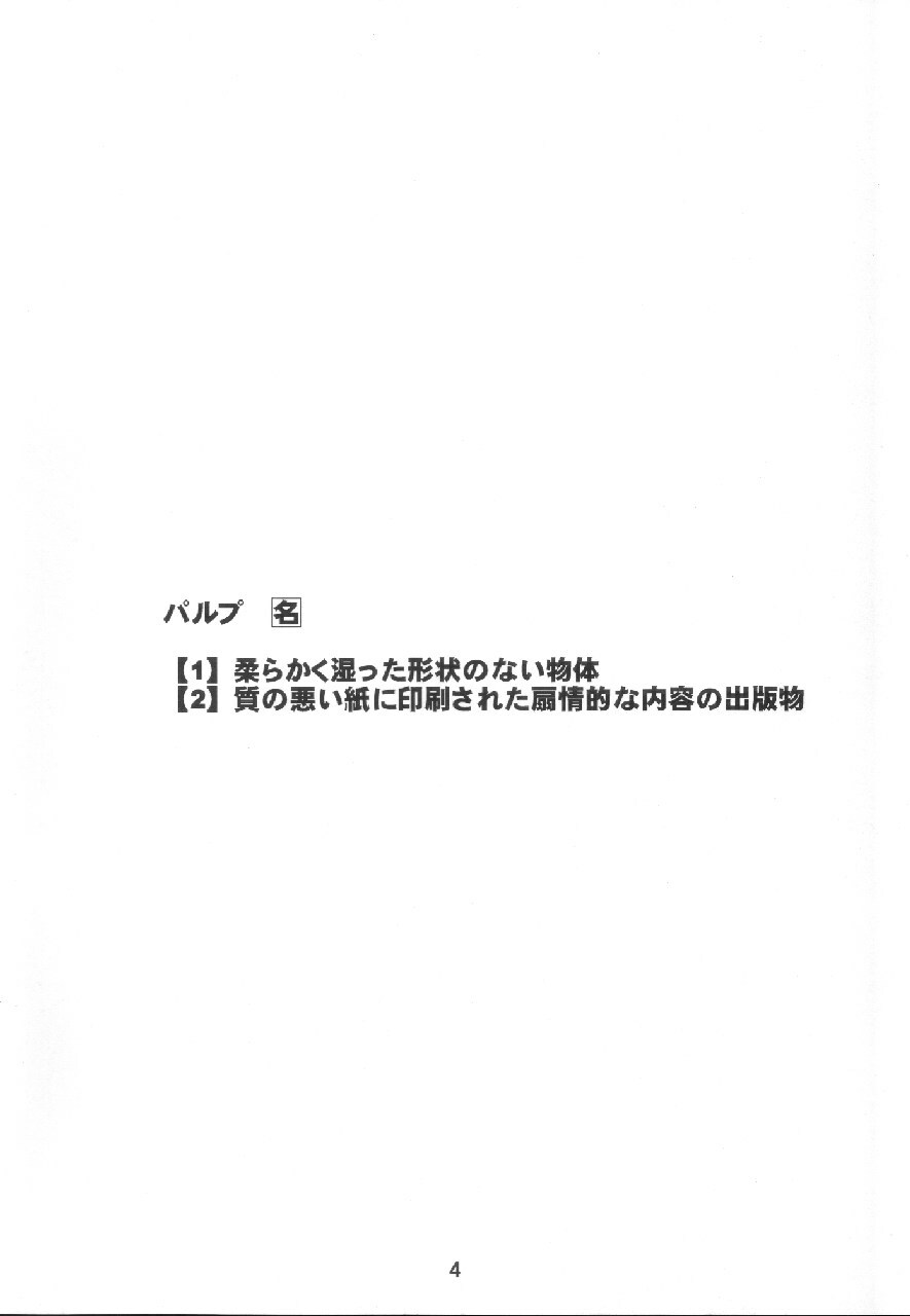 [PRETTY DOLLS (Araki Hiroaki)] PULP lotus (Street Fighter) page 3 full