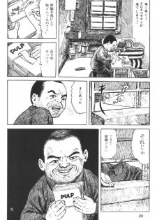 [PRETTY DOLLS (Araki Hiroaki)] PULP lotus (Street Fighter) - page 23