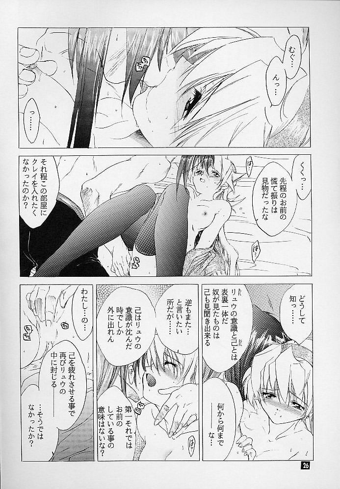 (C58) [Toko-ya (Kitoen)] Ware wa Kurashi, Saredo Uruwashi (Breath of Fire IV) page 25 full