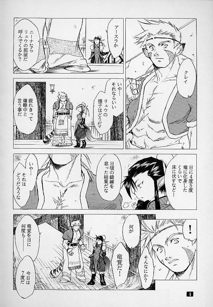 (C58) [Toko-ya (Kitoen)] Ware wa Kurashi, Saredo Uruwashi (Breath of Fire IV) page 7 full