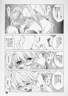 (C58) [Toko-ya (Kitoen)] Ware wa Kurashi, Saredo Uruwashi (Breath of Fire IV) - page 22