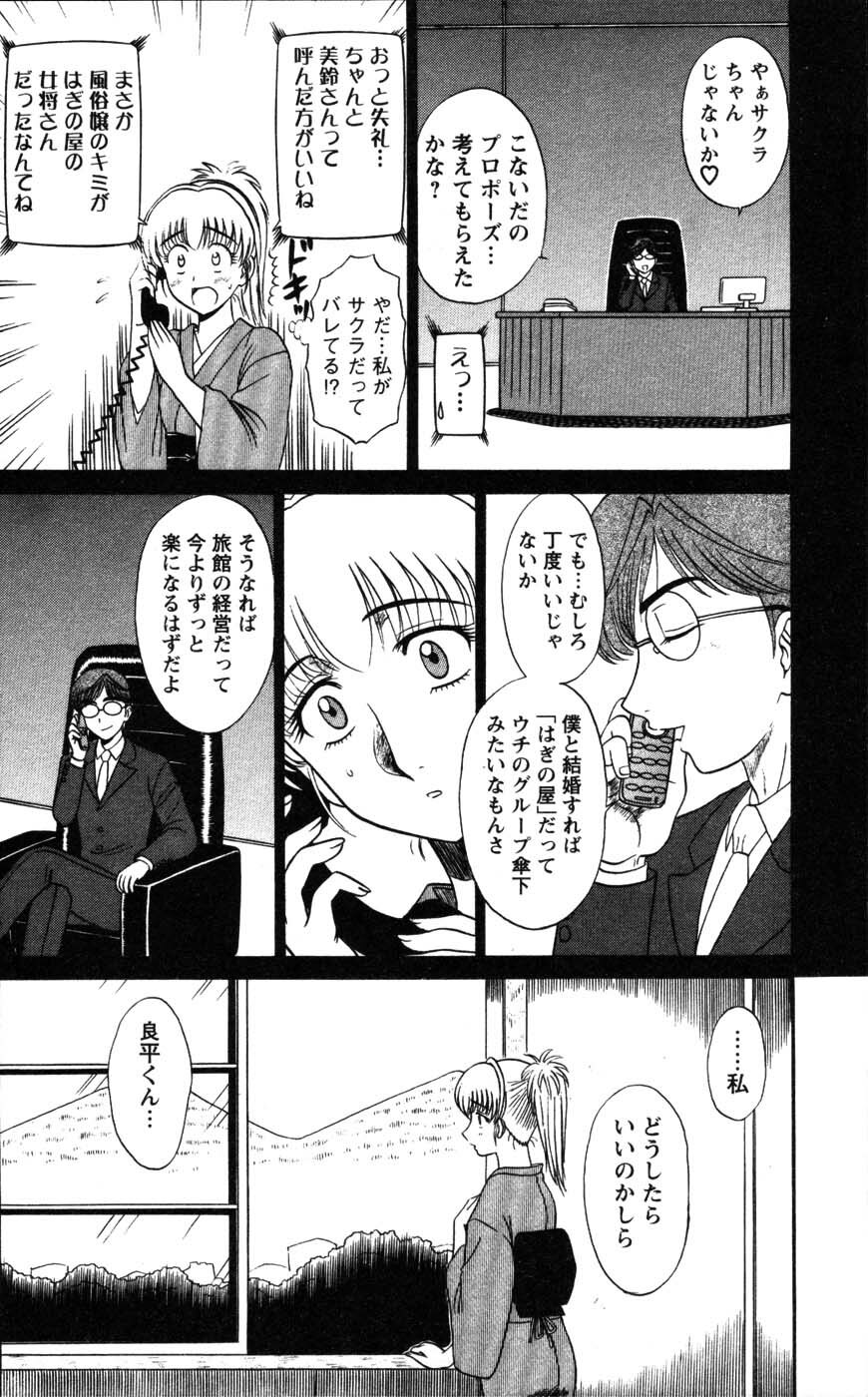 [Shinkuukan] Yu no Hana wa Sakurairo page 168 full