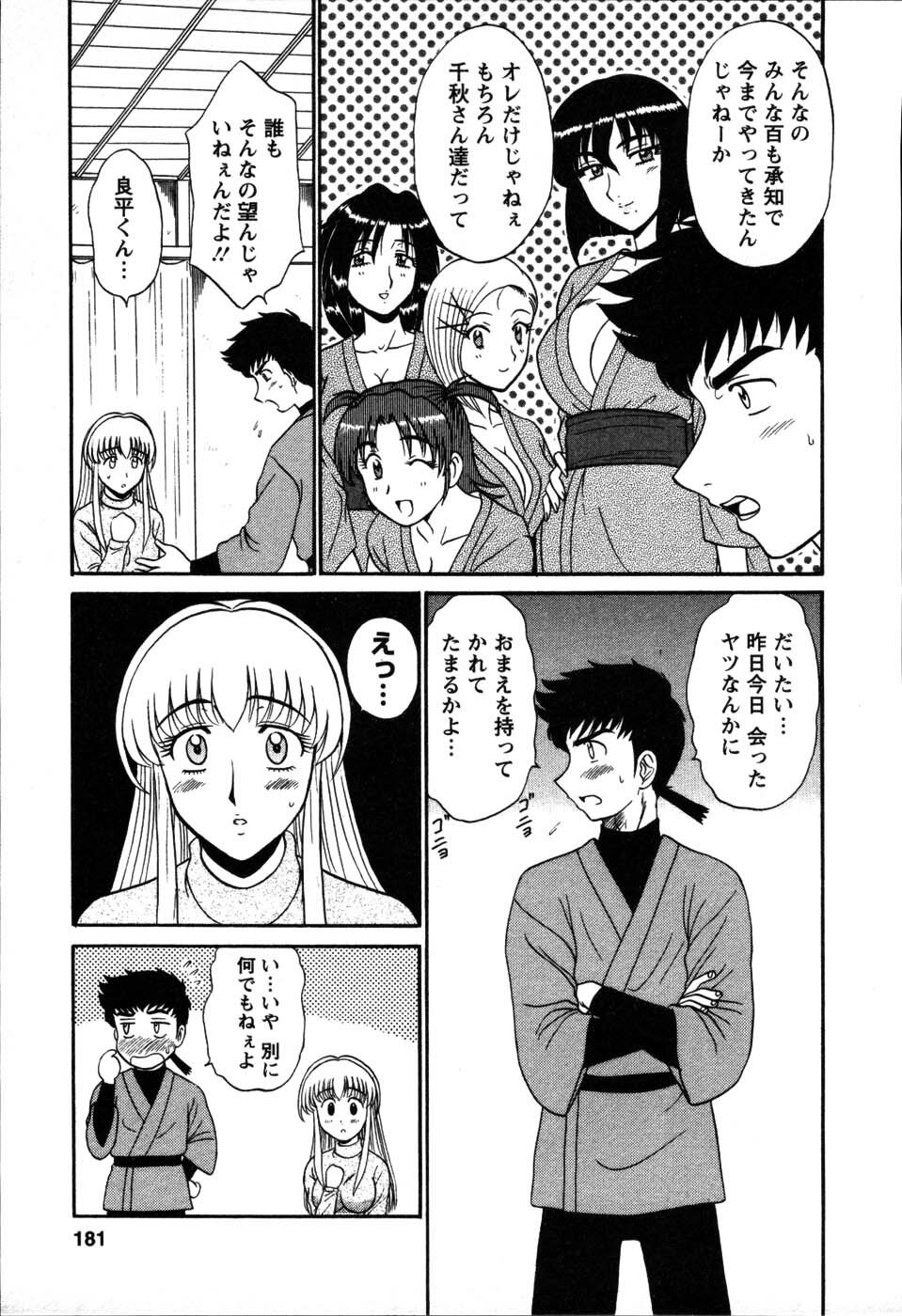 [Shinkuukan] Yu no Hana wa Sakurairo page 185 full