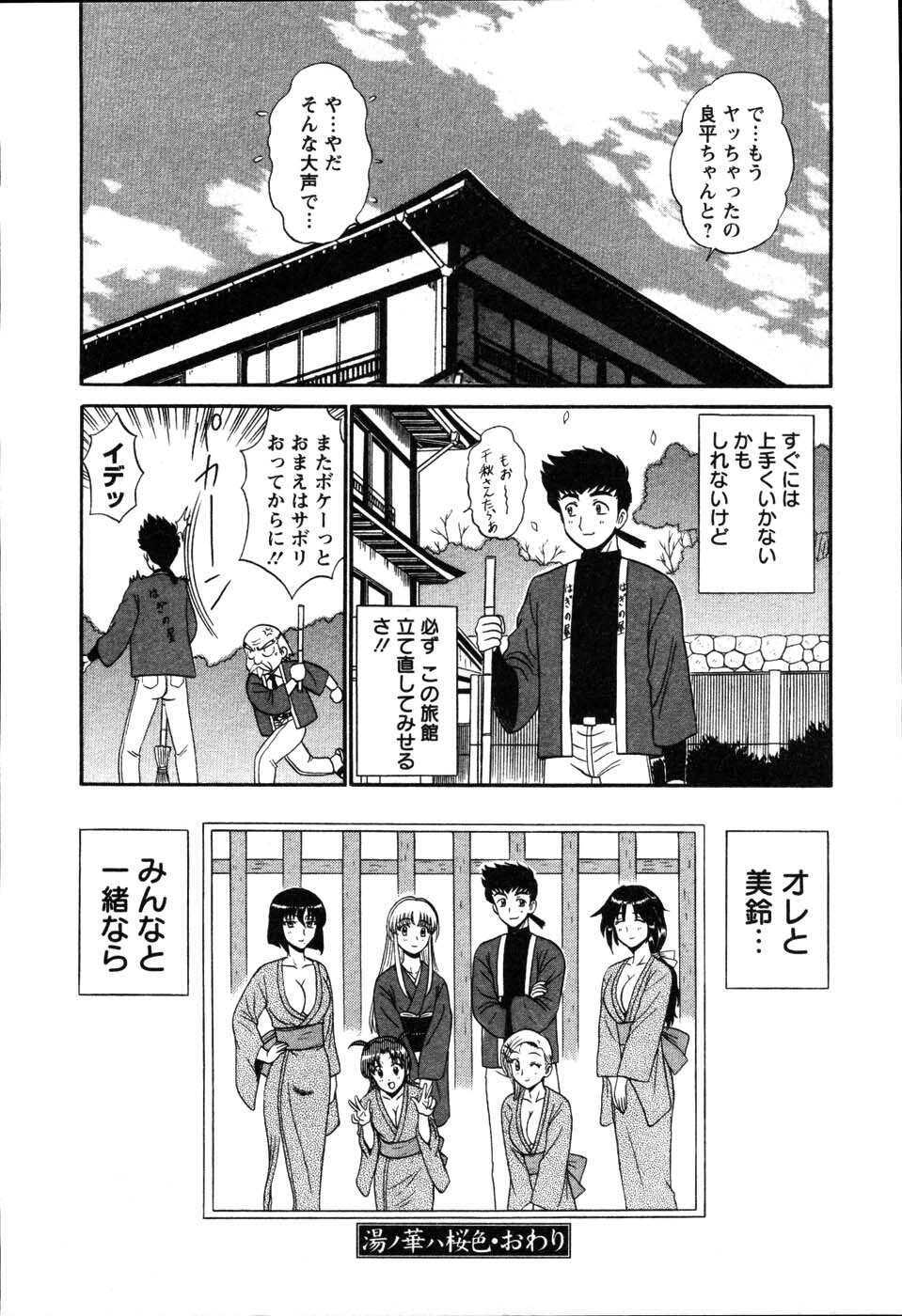 [Shinkuukan] Yu no Hana wa Sakurairo page 200 full