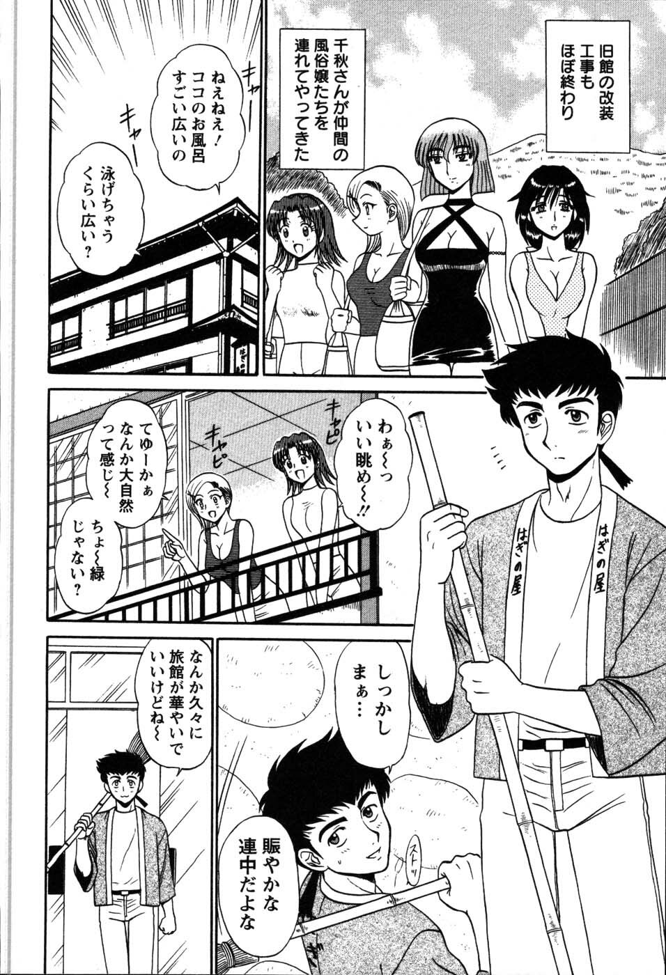 [Shinkuukan] Yu no Hana wa Sakurairo page 73 full