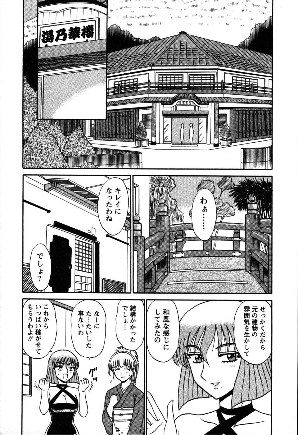 [Shinkuukan] Yu no Hana wa Sakurairo page 76 full