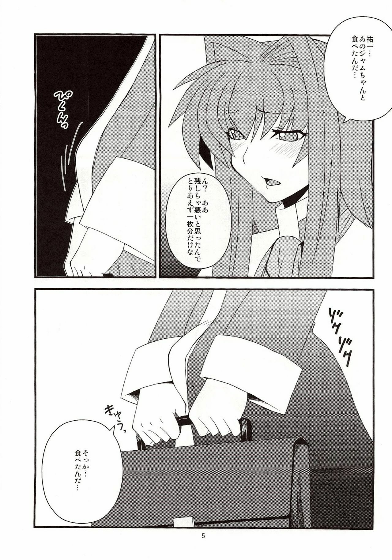 (C76) [Hanjuku Yude Tamago (Canadazin)] Kyouki Vol. 6 (Kanon) page 4 full