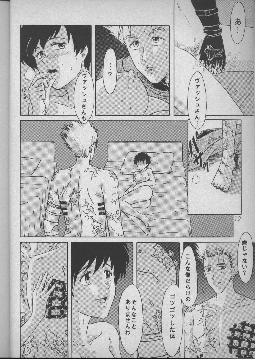 [T's BRAND (Yokoshima Tadashi)] DREAM LOVERS (Trigun) page 11 full