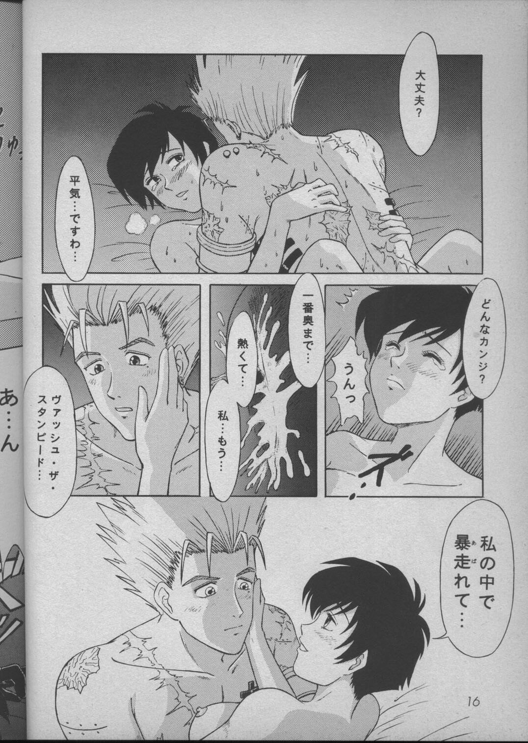 [T's BRAND (Yokoshima Tadashi)] DREAM LOVERS (Trigun) page 15 full