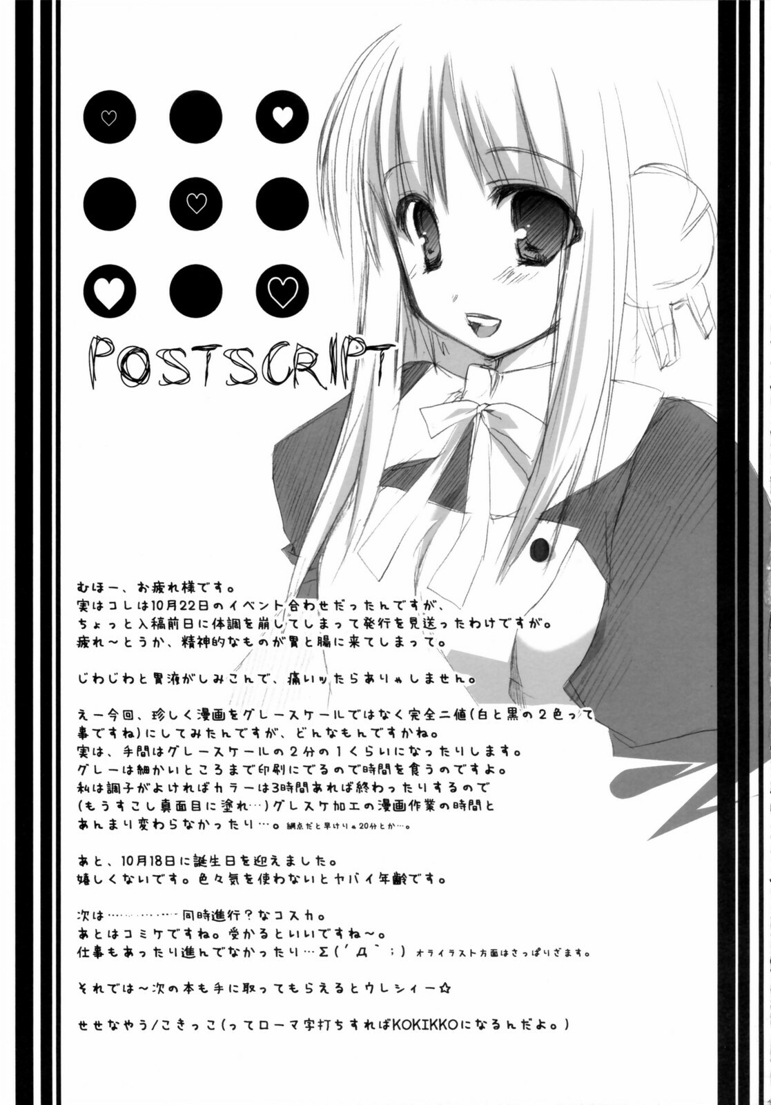 (CosCafe17) [KOKIKKO (Sesena Yau)] Kyou no Ilfa-san (ToHeart2) page 18 full