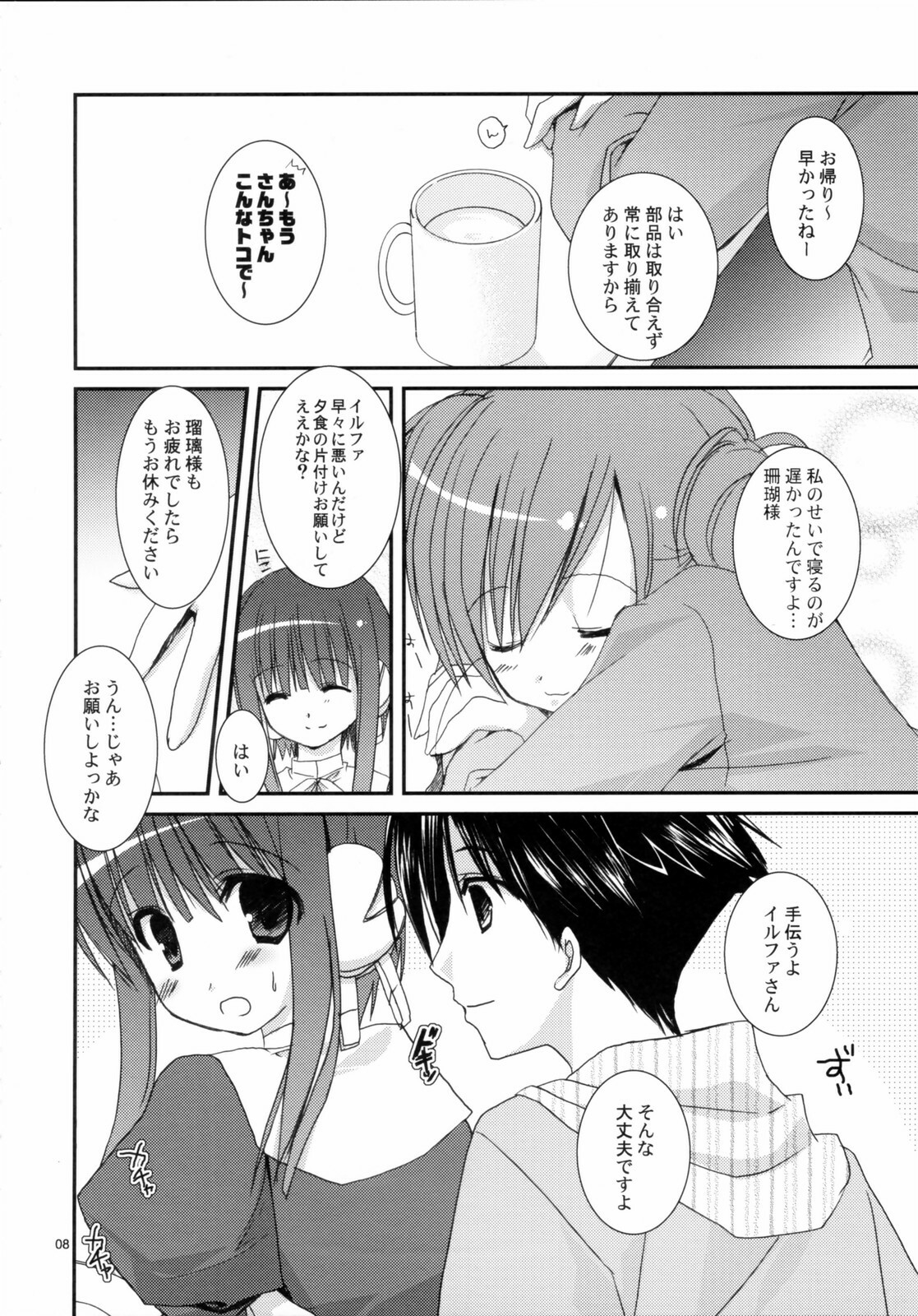 (CosCafe17) [KOKIKKO (Sesena Yau)] Kyou no Ilfa-san (ToHeart2) page 7 full