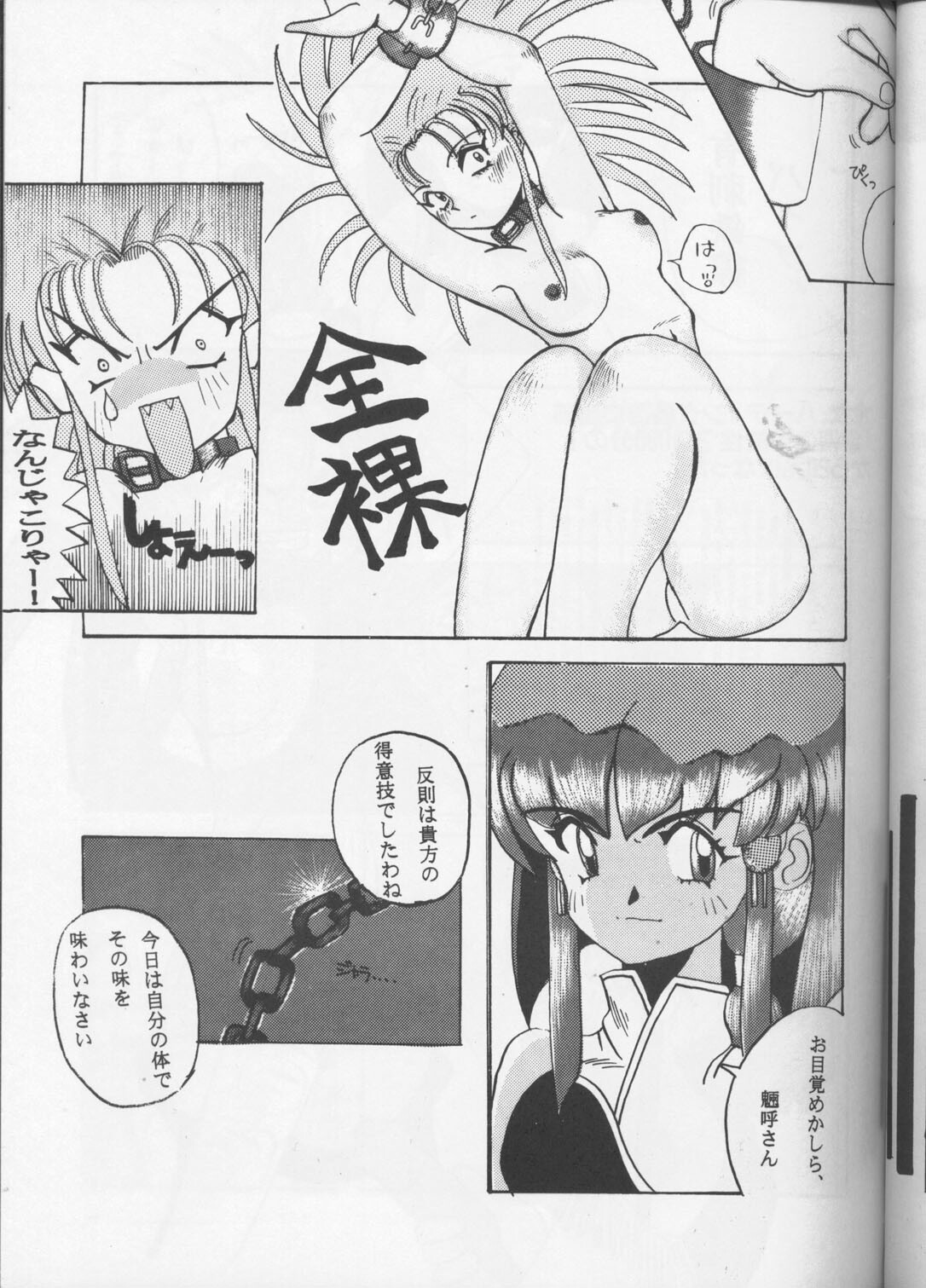 [Oosaka Gundan] Tenchi Muyou! A LA MODE (Tenchi Muyou!) page 19 full