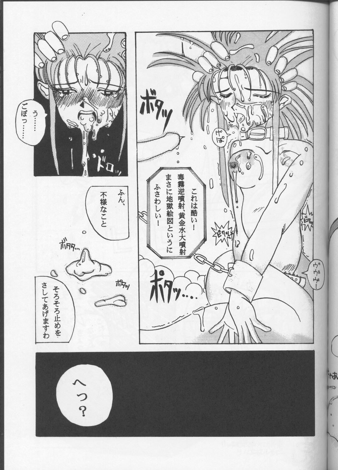 [Oosaka Gundan] Tenchi Muyou! A LA MODE (Tenchi Muyou!) page 23 full