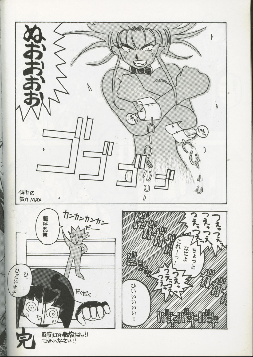 [Oosaka Gundan] Tenchi Muyou! A LA MODE (Tenchi Muyou!) page 24 full