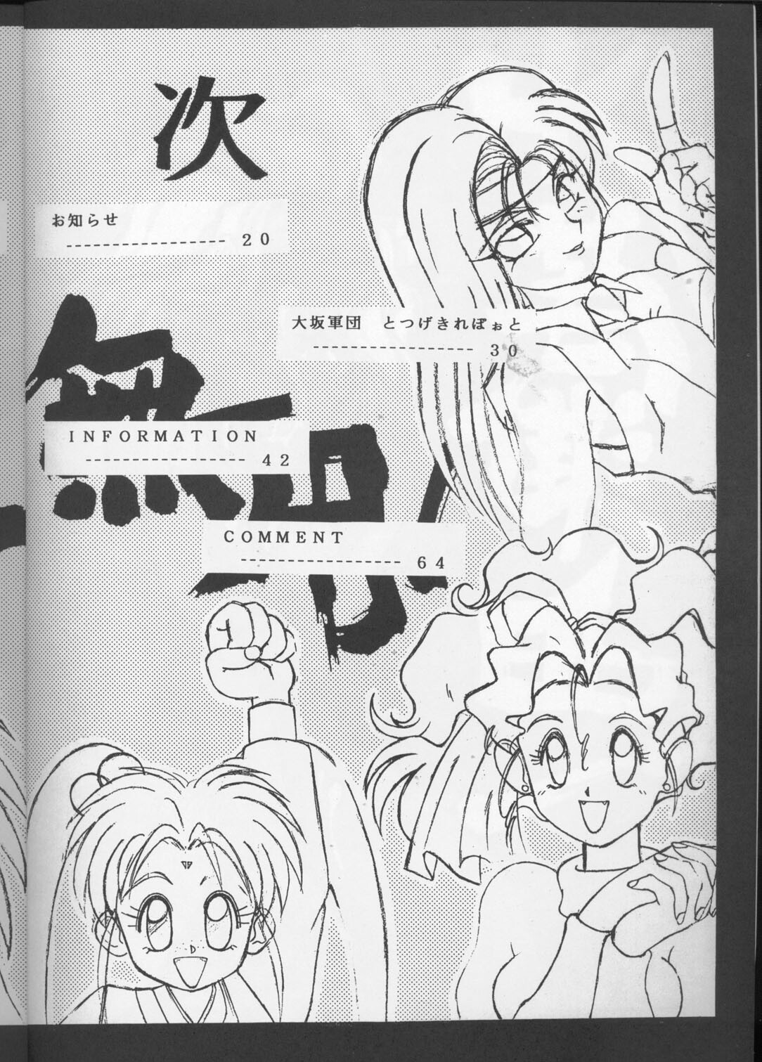 [Oosaka Gundan] Tenchi Muyou! A LA MODE (Tenchi Muyou!) page 3 full