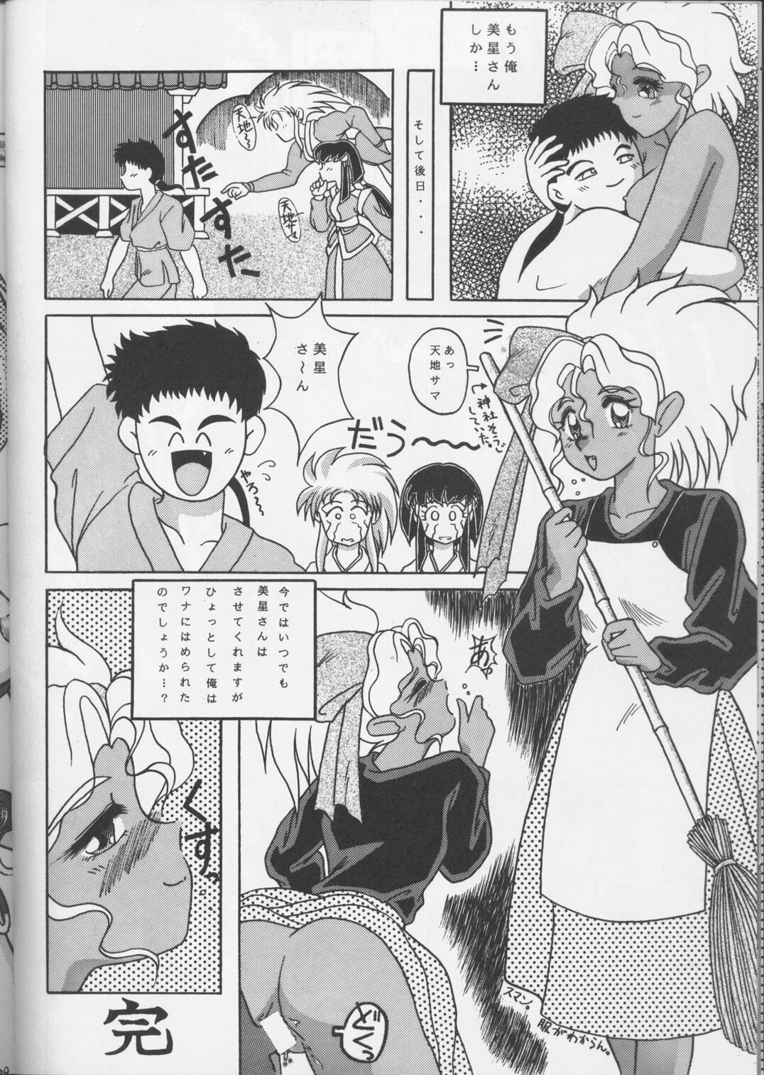 [Oosaka Gundan] Tenchi Muyou! A LA MODE (Tenchi Muyou!) page 35 full