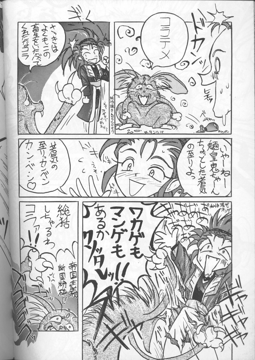 [Oosaka Gundan] Tenchi Muyou! A LA MODE (Tenchi Muyou!) page 44 full