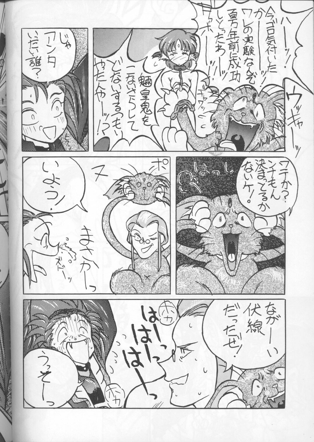 [Oosaka Gundan] Tenchi Muyou! A LA MODE (Tenchi Muyou!) page 46 full