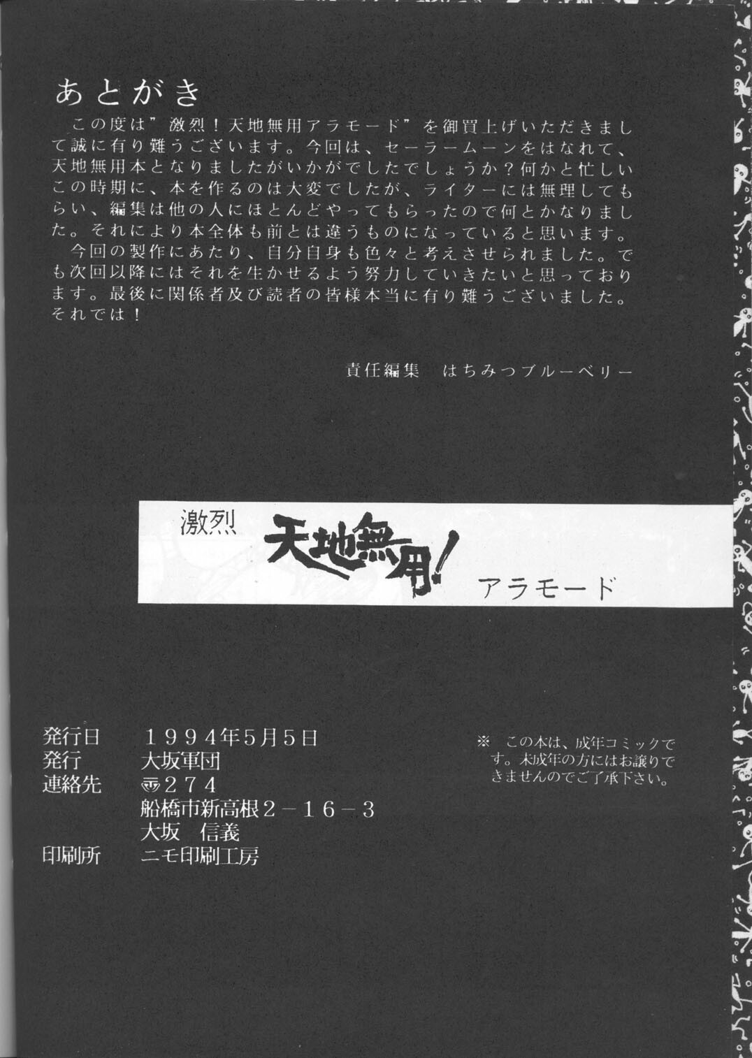 [Oosaka Gundan] Tenchi Muyou! A LA MODE (Tenchi Muyou!) page 58 full