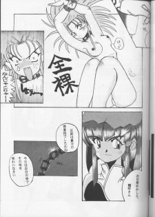 [Oosaka Gundan] Tenchi Muyou! A LA MODE (Tenchi Muyou!) - page 19